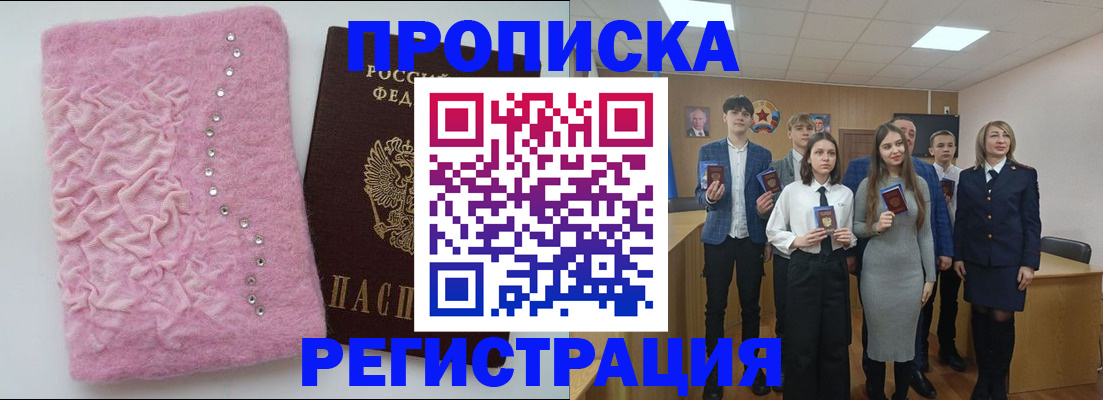 временная регистрация для школы в Сатке