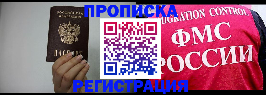 прописка в Сатке